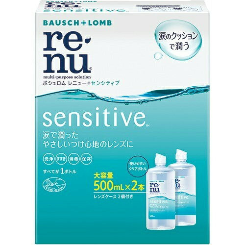 【送料込・まとめ買い×10個セット】ボシュロム レニュー センシティブ 500ml×2本 医薬部外品(4961308116540)