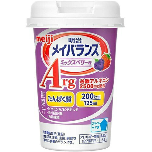 【夜の市★合算2千円超で送料無料対象】明治 メイバランス Argミニカップ ミックスベリー味 125ml 亜鉛の栄養機能食品 at-life-12756882 姫路流通センター サンプル画像2