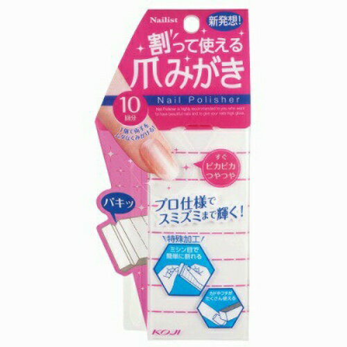 商品名：ネイリスト 割って使える爪みがき内容量：1個JANコード：4972915068276発売元、製造元、輸入元又は販売元：コージー原産国：韓国区分：化粧品商品番号：103-4972915068276■手で割って、コンパクトにムダなく使え...