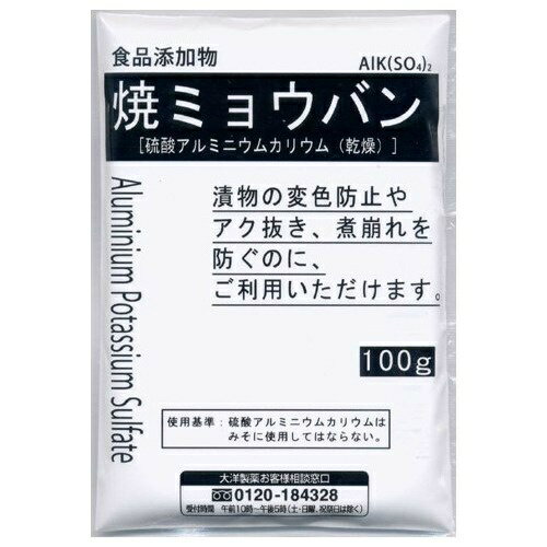 】 食品添加物 焼ミョウバン 100g