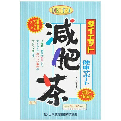 山本漢方製薬 ダイエット減肥茶 5g×32包