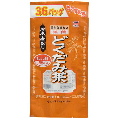 山本漢方製薬 どくだみ茶 お徳用 8g×36包