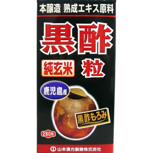 【送料込・まとめ買い×2個セット】山本漢方製薬 純玄米黒酢粒 280粒