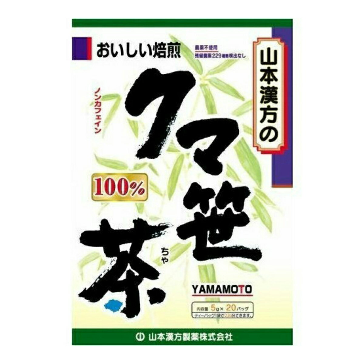【送料込・まとめ買い×3個セット】山本漢方製薬 クマ笹茶(クマザサ茶) 100% 5g×20包