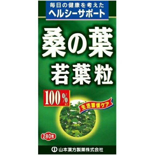 【送料無料・まとめ買い×3】山本漢方製薬 桑の葉粒100% 280粒