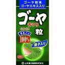 商品説明「ゴーヤ粒100% 280粒」は、ゴーヤエキスと種子を含んだまるごとのゴーヤ末を飲みやすい粒状に仕上げました。ゴーヤーはアジア原産のウリ科の植物で独特の苦味を持つことから、ニガウリ(苦瓜)とも呼ばれます。賞味期限等の表記についてパッケージに記載。お召し上がり方本品は、食品として、成人1日当たり、成人1日当り、通常の食生活において、1日9粒を目安に、水又はお湯にてお召し上がりください。いつお召し上がりいただいてもけっこうです。ご注意●本品は、多量摂取により疾病が治癒したり、より健康が増進するものではありません。1日の目安量を参考に、摂りすぎにならないようにしてご利用ください。●まれに体質に合わない場合があります。その場合はお飲みにならないでください。●天然の素材原料ですので、色、風味が変化する場合がありますが、使用には差し支えありません。●開封後は、お早めにご使用ください。●高温多湿の所には置かないでください。●乳幼児の手の届かない所に保管してください。●食生活は、主食、主菜、副菜を基本に、食事のバランスを。保存方法直射日光及び、高温多湿の場所を避けて、涼しい場所に保存してください。原材料名・栄養成分等●名称：ゴーヤ含有食品●原材料名：ゴーヤ末、デキストリン、乳糖(乳由来)、ゴーヤエキス粉末、結晶セルロース、ショ糖脂肪酸エステル、二酸化ケイ素●栄養成分表示/ゴーヤ粒9粒2.25gについての表示：エネルギー 9kcal、たんぱく質 0.14g、脂質 0.06g、炭水化物 1.92g、ナトリウム 0.41mg原産国日本お問い合わせ先製造者山本漢方製薬株式会社愛知県小牧市多気東町157番地0568-73-3131月-金 9:0-17:00(土日祝日を除く)ブランド：山本漢方製造元：山本漢方製薬 内容量：70g(250mg×280粒) 1日量(目安)：9粒JANコード：　4979654024815[山本漢方]健康食品[ゴーヤー・苦瓜(ニガウリ)]発売元、製造元、輸入元又は販売元：山本漢方製薬原産国：日本区分：健康食品広告文責：アットライフ株式会社TEL 050-3196-1510※商品パッケージは変更の場合あり。メーカー欠品または完売の際、キャンセルをお願いすることがあります。ご了承ください。