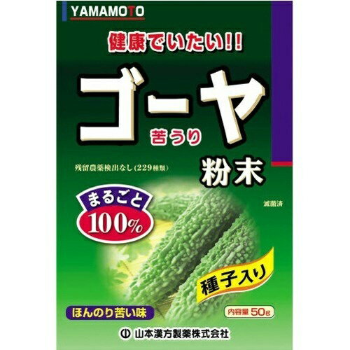 【送料込・まとめ買い×3個セット】山本漢方製薬 ゴーヤ粉末 50g