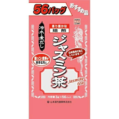山本漢方製薬 お徳用ジャスミン茶(