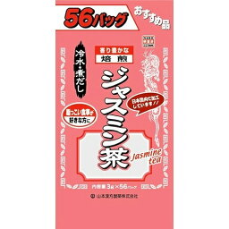 【送料込・まとめ買い×9個セット】山本漢方製薬 お徳用ジャスミン茶(袋入) 3g×56包