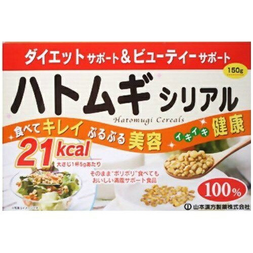 【送料無料・まとめ買い×3個セット】山本漢方製薬 ハトムギシリアル 150g
