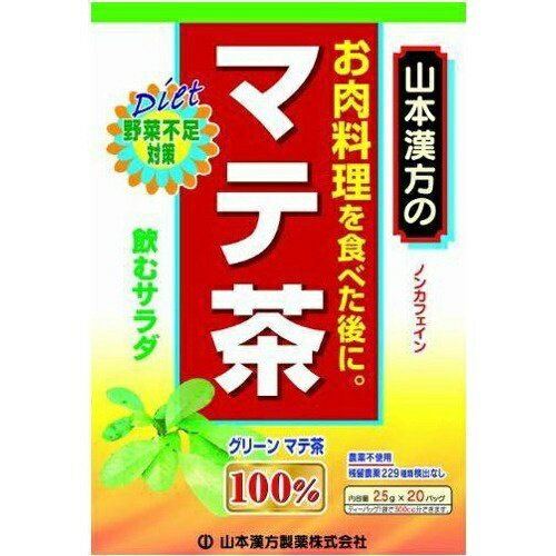 【送料込・まとめ買い×4個セット】山本漢方製薬 山本漢方の100%マテ茶 2.5g×20バッグ