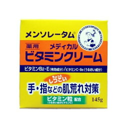 ロート製薬 メンソレータム ビタミンクリーム 145g