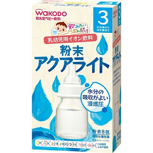 商品名：和光堂 飲みたいぶんだけ 粉末アクアライト 3か月頃から 3.1g×8包入内容量：3.1g×8包入JANコード：4987244183927発売元、製造元、輸入元又は販売元：アサヒグループ食品原産国：日本区分：その他健康食品商品番号：103-4987244183927商品説明：「和光堂 飲みたいぶんだけ 粉末アクアライト 3か月頃から 3.1g×8包」は、水分及び電解質がすばやく体内に吸収されるように設計されています。赤ちゃんやお子さまは、からだのなかの水分を上手に調節できません。そのため失われた水分と電解質をすみやかに補ってあげることが大切です。賞味期限等の表記について西暦年/月/日の順番でパッケージに記載。ご注意：●お湯の取扱いにご注意ください。●開封後は吸湿しやすいので使い切るようにしてください●飲み残し作りおきはあげないでください●月齢は目安です。あせらずに段階的にすすめましょう●離乳のすすめ方については、専門家にご相談下さい保存方法：直射日光を避け、高温多湿を避け常温で保存してください。原材料名・栄養成分等：●品名・名称：粉末清涼飲料●原材料名：糖類(砂糖、果糖)、デキストリン、りんご果汁、塩化ナトリウム/クエン酸、クエン酸ナトリウム、塩化カリウム、香料●栄養成分/1袋3.1g当たり：エネルギー12kcal、たんぱく質0g、脂質0g、炭水化物2.9g、食塩相当量0.1g、カリウム39mg広告文責：アットライフ株式会社TEL 050-3196-1510 ※商品パッケージは変更の場合あり。メーカー欠品または完売の際、キャンセルをお願いすることがあります。ご了承ください。