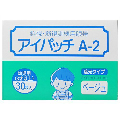 商品説明「カワモト アイパッチA-2 ベージュHP-30 幼児用(3歳以上)」は、小児の斜視・弱視の治療のひとつとして、健康な目を遮蔽し弱視眼(周辺視も含む)を強制的に使わせて視力の発達を促す訓練用の眼帯です。遮光性を高めるために、遮光層にアルミ蒸着のフィルムを挿入。更に、粘着テープで密着させることにより、完全に遮蔽できます。また、通気性にすぐれ、粘着剤には皮膚刺激性の低いアクリル系粘着剤を使用しています。左右どちらの目にも使用できます。パッド部分は、タテ40mm*ヨコ63mmのなみだ型です。カラーはベージュ。使用方法剥離紙をはがし「アイパッチ」の細い方を鼻側に向け、眼と眉を同時に覆うようにして、端にしわができないように貼ってください。ご注意●どちらの眼に使用するか、また、一日に何時間使用するかは、必ず眼科医の指示に従ってください。●過敏症の方は、ご使用前に皮膚の柔らかいところ(わきの下や大腿部など)に貼り、かぶれを生じないか確かめてください。万一、発疹・発赤・かゆみなどの症状があらわれた場合は、使用を中止し、医師にご相談ください。素材ポリオレフィンブランド：カワモト発売元：川本産業 内容量：30枚 サイズ：73*87(mm)(内側のパット部分/51*68(mm)) サイズ(外装)：49*81*113(mm)JANコード：　4987601112560[カワモト]衛生医療[斜視・弱視訓練用眼帯]発売元、製造元、輸入元又は販売元：川本産業広告文責：アットライフ株式会社TEL 050-3196-1510※商品パッケージは変更の場合あり。メーカー欠品または完売の際、キャンセルをお願いすることがあります。ご了承ください。