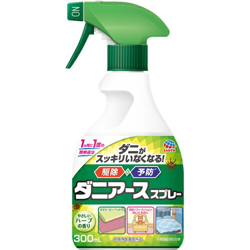 アース製薬 ダニアース スプレー ハーブの香り 300mL 医薬部外品 ( 4901080010919)※パッケージ変更の場合あり