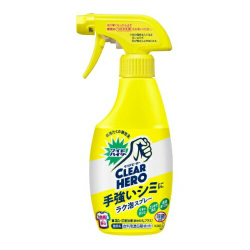 【送料無料・まとめ買い×3】花王 ワイドハイタークリアヒーロー　らく泡スプレー 本体 300ml