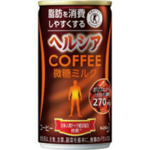 花王 ヘルシア コーヒー 微糖 ミルク 185g