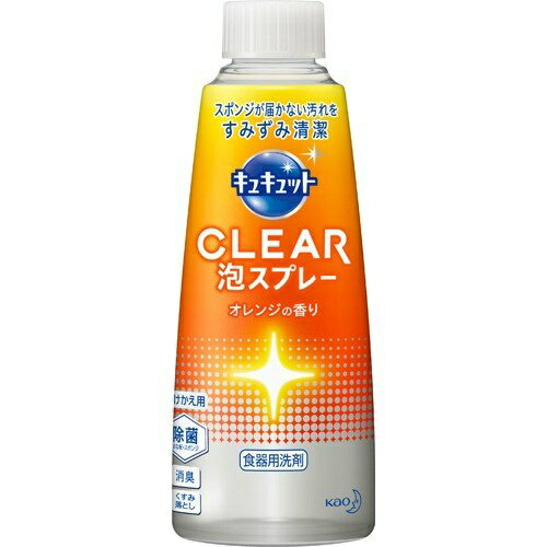 【送料無料・まとめ買い×3】花王キュキュットCLEAR泡スプレーオレンジの香りつけかえ用300ml