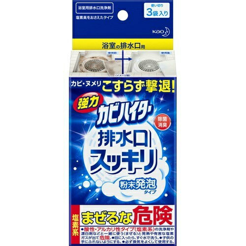 花王 強力カビハイター 排水口スッキリ 粉末発泡タイプ 40g×3袋入