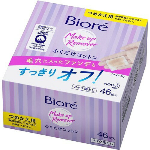 商品名：花王 ビオレメイク落としふくだけコットン つめかえ用 46枚入内容量：46枚JANコード：4901301729286発売元、製造元、輸入元又は販売元：花王原産国：日本区分：化粧品商品番号：103-4901301729286【ビオレ メイク落とし ふくだけコットン つめかえ用の商品詳細】●いつでもどこでも,手軽にきちんとメイクが落とせます.着替えたり,洗面所にいったりする手間がいりません.●コットンにたっぷりふくまれたクレンジング液が肌のキメや毛穴のすみずみまでいきわたり,メイクをすばやく浮かせます.●肌ざわりのやわらかいコットン100%シ-ト【使い方】・強くこすらずに,ゆっくりとやさしくメイクを拭き取ってください.・きれいな面でふきとれるようにシ-トを折り返しながらお使いください.シ-トに何もつかなくなったら,メイク落としは完了です.・使用後,ベタつきが気になるときは水などで洗い流してください.【成分】水,ラウリン酸PEG-12,BG,エタノ-ル,クエン酸,安息香酸Na,香料【注意】・傷などの異常のある時は使わない.・刺激等の異常が出たら使用を中止して,すぐに充分洗い流し,皮膚科医へ相談する.使い続けると症状が悪化することがある.・目に入った時は,すぐに充分洗い流す.・シ-トは水に溶けないので,トイレ等に流さない.・洗面台や鏡台,家具などの表面を拭いたり,使用後のシ-トを放置したりしない.・高温多湿,直射日光の当たる場所,乳幼児の手の届く場所には保管しないで下さい.【原産国】日本【ブランド】ビオレ【発売元,製造元,輸入元又は販売元】花王※予告なくパッケ-ジデザインが変更になる場合がございます.予めご了承ください.商品に関するお電話でのお問合せは,下記までお願いいたします.受付時間9:00-17:00(土曜・日曜・祝日を除く)ヘアケア,スキンケア用品:0120-165-692ハミガキ,洗口液,入浴剤,温熱シ-ト,サクセス:0120-165-696飲料(ヘルシア):0120-165-697紙おむつ,生理用品:0120-165-695洗たく用洗剤,仕上げ剤そうじ用品,食器用洗剤:0120-165-693ペットケア:0120-165-696ソフィ-ナ,エスト:0120-165-691ニベア,8*4(エイトフォ-):0120-165-699(Biore)/(/F265205/F251603/F310807/F335103/F269408/F282309/)/花王103-8210 東京都中央区日本売茅場町1-14-10 ※お問合せ番号は商品詳細参照[クレンジング/ブランド:ビオレ/]　広告文責：アットライフ株式会社TEL 050-3196-1510 ※商品パッケージは変更の場合あり。メーカー欠品または完売の際、キャンセルをお願いすることがあります。ご了承ください。