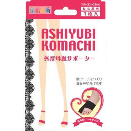 【送料込・まとめ買い×60個セット】ミノウラ 足指小町 外反母趾サポーター ブラック 左右兼用 1枚入