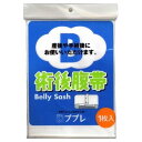 【送料無料・まとめ買い×10個セット】日進医療器 ププレ 術後腹帯 1枚入