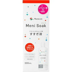 【送料込・まとめ買い×8個セット】メニコン メニソーク 300mL すすぎ液