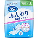 【送料無料・まとめ買い×20個セット】花王 リリーフ ふんわり吸水ナプキン 少量用 32枚