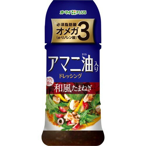 【送料込・まとめ買い×8個セット】オーマイプラス アマニ油入りドレッシング 和風たまねぎ 150ml