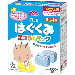 【送料込・まとめ買い×4個セット】森永 はぐくみ エコらくパック つめかえ用 400g×2袋