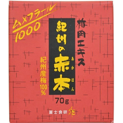 富士食研 梅肉エキス 紀州の赤本 純正 70g