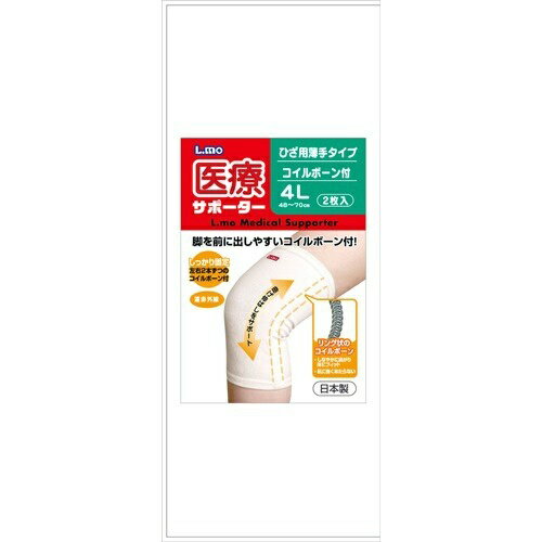 【送料込】エルモ 医療サポーター 薄手ひざ用ボーン付 4L 2枚入