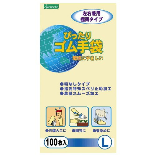 オカモト ぴったりゴム手袋 ホワイト Lサイズ　100枚入（4970520414938）