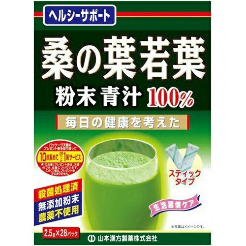 【送料込・まとめ買い×9個セット】山本漢方 桑の葉 若葉 粉末青汁 100％ スティックタイプ 2.5g×28包入