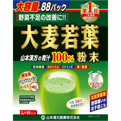 【送料無料・まとめ買い×10個セット】山本漢方 大麦若葉粉末100% スティックタイプ 大容量 3g×88パック