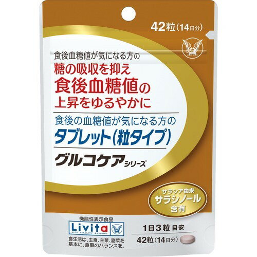 【送料込・まとめ買い×2個セット】大正製薬 リビタ(Livita) 食後の血糖値が気になる方のタブレット 42粒入