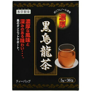 【送料無料・まとめ買い×10個セット】本草 黒烏龍茶 5g×36袋入