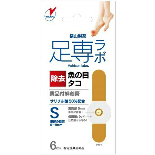 商品名：横山製薬 足專ラボ ウオノメコロリ絆創膏50 Sサイズ 6枚入内容量：6枚入JANコード：4987365030094発売元、製造元、輸入元又は販売元：横山製薬原産国：日本区分：指定医薬部外品商品番号：103-4987365030094●患部に密着して有効成分サリチル酸が浸透します。●ワンタッチに貼れて、ズレにくい絆創膏タイプです。●ソフトな保護用パッドが患部の痛みを緩和します。広告文責：アットライフ株式会社TEL 050-3196-1510 ※商品パッケージは変更の場合あり。メーカー欠品または完売の際、キャンセルをお願いすることがあります。ご了承ください。