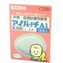 【送料込・まとめ買い×4個セット】川本産業 カワモトアイパッチA1 ホワイト 乳児用 1、2才 12枚入