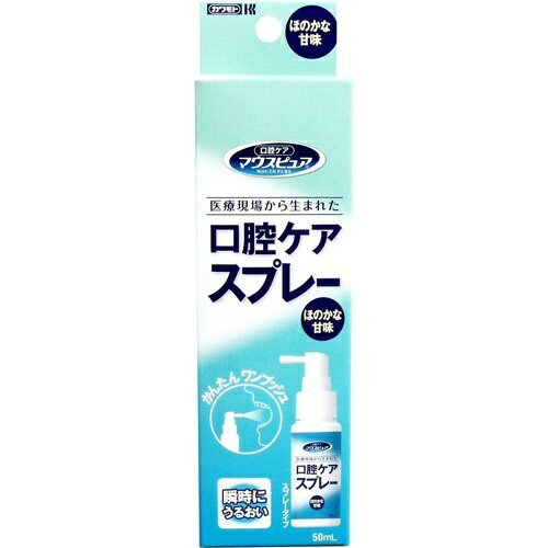 【送料込・まとめ買い×5個セット】川本産業 マウスピュア 口腔ケア スプレー ほのかな甘味 50ml