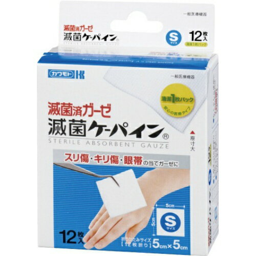 【送料込・まとめ買い×6個セット】川本産業 滅菌済ガーゼ 滅菌ケーパインS 12枚入