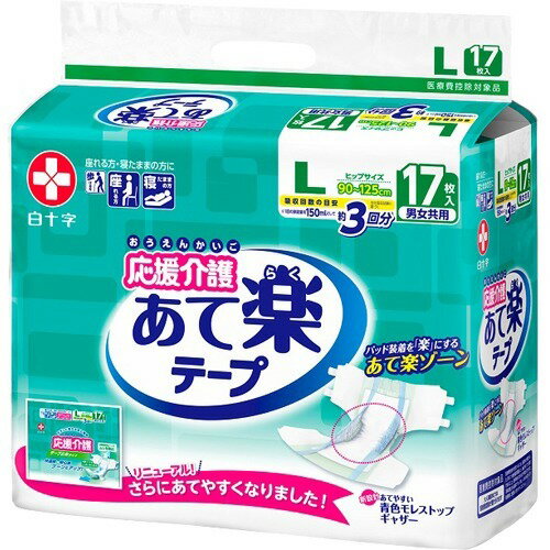 【送料込・まとめ買い×3個セット】白十字 応援介護 あて楽 テープ止めタイプ L 17枚入▼医療費控除対象商品