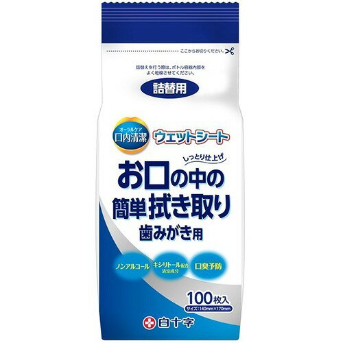 白十字 口内清潔ウェットシート 詰替用 100枚入