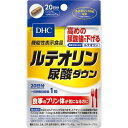 DHC 20日分 ルテオリン尿酸ダウン 20粒入