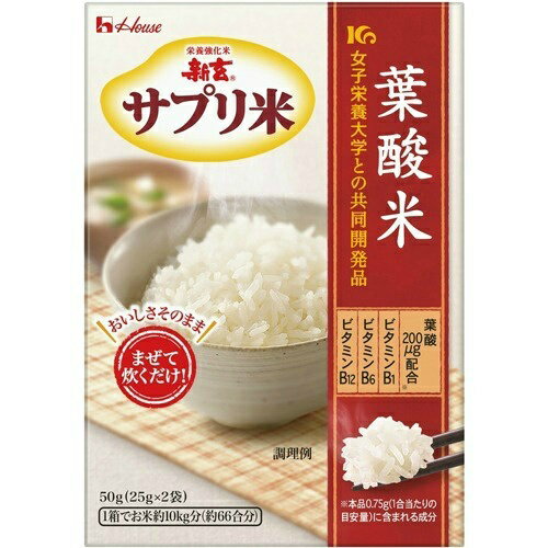 【送料無料・まとめ買い×10個セット】ハウスウェルネス 新玄 葉酸米 25g×2袋入