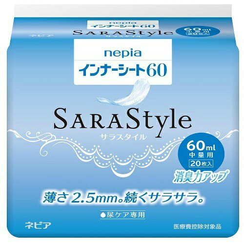 ネピア インナーシート60 (20枚入) サラスタイル