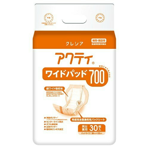 【送料無料・まとめ買い×3個セット】日本製紙クレシア アクティ ワイドパッド 700 (30枚入)▼医療費控除対象商品