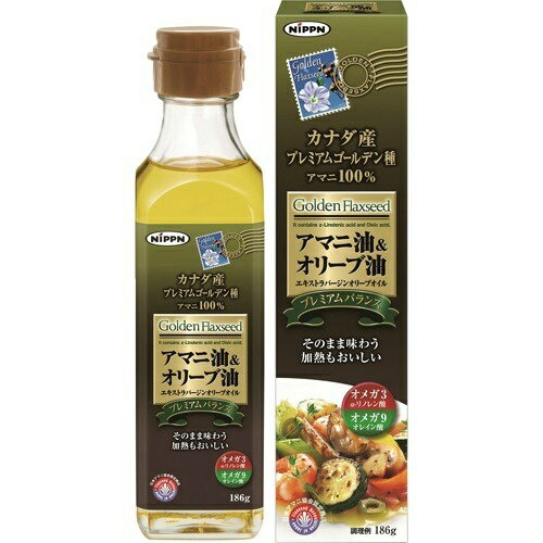 商品名：日本製粉 アマニ油&オリーブ油 186g内容量：186gJANコード：4902170702004発売元、製造元、輸入元又は販売元：日本製粉原産国：カナダ商品番号：103-4902170702004オメガ3を含むプレミアムアマニ油とフルーティーで味わい豊かなオリーブオイルをブレンドしました。アマニ油は、希少なゴールデン種のなかでもオメガ3(n-3系)脂肪酸であるα-リノレン酸を含む品種を使用し、食用アマニ専門工場でこだわりのコールドプレス製法で丁寧に搾油しました。エキストラバージンオリーブオイルは、スペイン産の香り高いエキストラバージンオリーブオイルです。なめらかな軽い舌触り、フルーティーな香りとまろやかな風味が特徴です。オリーブオイルにはオメガ9(n-9系)脂肪酸であるオレイン酸が含まれています。 広告文責：アットライフ株式会社TEL 050-3196-1510 ※商品パッケージは変更の場合あり。メーカー欠品または完売の際、キャンセルをお願いすることがあります。ご了承ください。
