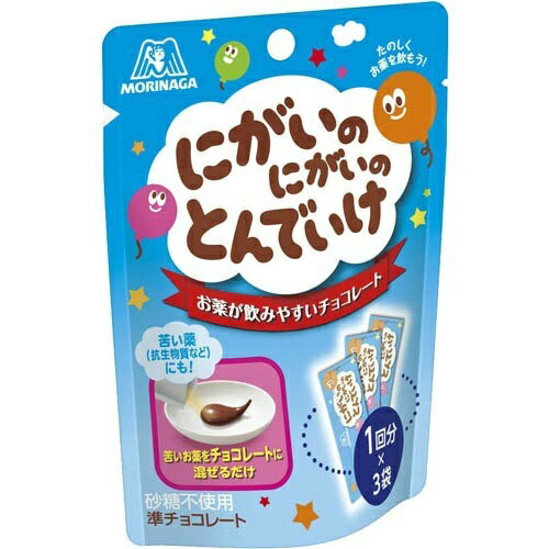 商品名：森永製菓 にがいのにがいのとんでいけ 5g×3袋入内容量：5g×3袋入JANコード：4902888680205発売元、製造元、輸入元又は販売元：森永製菓商品番号：103-4902888680205商品説明：●お薬と混ぜることで飲みやすくするチョコレートが、埼玉医科大学と森永製菓の共同開発で生まれました。●お子様がお薬を「おいしくない」「飲みにくい」と嫌がってしまいお困りの方へ。●お皿の上でお薬と混ぜるだけで、柔らかく粘度の高いチョコレートの味と物性がお薬の苦手な部分を包み込みます。●にがい味の抗生物質にもご使用可能です。●砂糖・合成甘味料不使用で、お子様にも安心して飲ませられます。●幅広い温度帯でも物性が変わりにくい設計のため、常温で管理できます。●賞味期限が気にならない、使いきりの分包タイプ(1回分*3袋)。【召し上がり方】：(1)平らなお皿にチョコレートを出し、粉薬を加えて混ぜてください。(2)よく混ざったらスプーンですくってお召し上がりください。※お薬を飲み終わってから必要に応じてお水をお飲みください。※冷えると固くなりますが、温めると出しやすくなります。【品名・名称】：準チョコレート【原材料】：パラチノース、植物油脂、全粉乳、ココアパウダー、脱脂粉乳、カカオマス、ココアバター、乳化剤(大豆由来)、香料、酸化防止剤(ビタミンE)【栄養成分】：【1回分／5g当り】エネルギー・・・28kcaL、たんぱく質・・・0。44g、脂質・・・1。8g、炭水化物・・・2。5g、ナトリウム・・・5。4mg、ショ糖・・・0g【アレルギー物質】：乳・大豆【保存方法】：直射日光・高温・多湿を避けて保存してください。【注意事項】：・開封後はお早めにお召し上がりください。・この製品は袋を熱接着で密封包装しています。広告文責：アットライフ株式会社TEL 050-3196-1510 ※商品パッケージは変更の場合あり。メーカー欠品または完売の際、キャンセルをお願いすることがあります。ご了承ください。