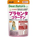 商品名：Dear-Natura ディアナチュラスタイル プラセンタ コラーゲン 180粒 60日分内容量：180粒JANコード：4946842639526発売元、製造元、輸入元又は販売元：アサヒグループ食品原産国：日本区分：その他健康食品商品番号：103-4946842639526美容ケア成分プラセンタ4015mgに、コラーゲン、ヒアルロン酸を配合。さらに、1日分(※)のビタミンB1、ビタミンB2、ビタミンB6が摂れます。※栄養素等表示基準値（18歳以上、基準熱量2200kcal）に占める割合成分・分量 【栄養成分】1日3粒（1386mg）当たりエネルギー:5.2kcal・たんぱく質:1.2g・脂質:0〜0.1g・炭水化物:0〜0.17g・食塩相当量:0.050g・ビタミンC:100mg（100％）、ビタミンB1:1.2mg（100％）、ビタミンB2:1.4mg（100％）、ビタミンB6:1.3mg（100％）製造工程中で、3粒中に豚プラセンタエキス末138mg[プラセンタエキス換算4015mg］、コラーゲン1000mg、ヒアルロン酸1mgを配合しています。（）内の数値は栄養素等表示基準値（18歳以上、基準熱量2200Kcal）に占める割合です。【原材料名】豚コラーゲンペプチド(フランス製造)、豚プラセンタエキス末／V.C、ケイ酸Ca、ステアリン酸カルシウム、セラック、V.B6、V.B12、V.B1、ヒアルロン酸アレルゲン 豚広告文責：アットライフ株式会社TEL 050-3196-1510 ※商品パッケージは変更の場合あり。メーカー欠品または完売の際、キャンセルをお願いすることがあります。ご了承ください。